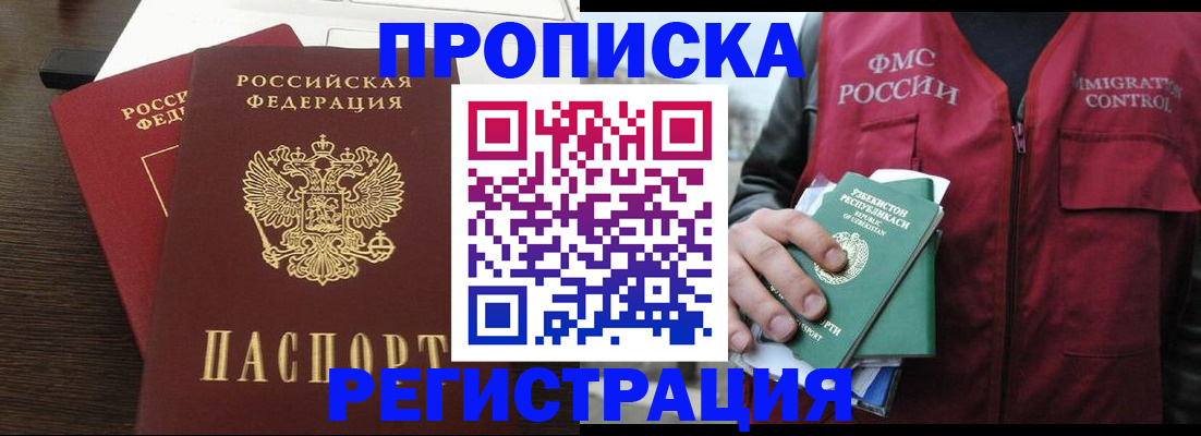 прописка законно в Ессентуках