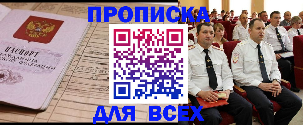 прописка для работы в Ессентуках